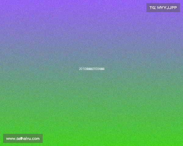 2010电子竞技2009年电竞